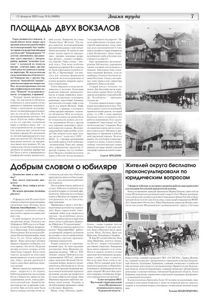 Файл:13022025ZnamyzTruda-7.jpg
