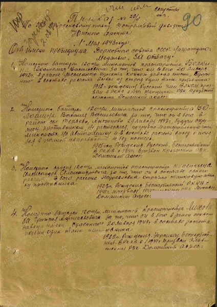 Файл:Karachel UVOv ShilovVasilDmitr nagr.jpg