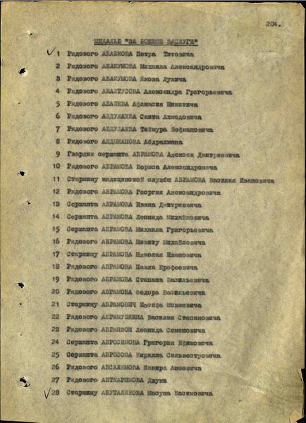 Файл:Karachel UVOv ZaichevAnatolIosif nagr2.jpg