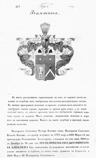 Файл:Герб дворян Вахтиных.jpg