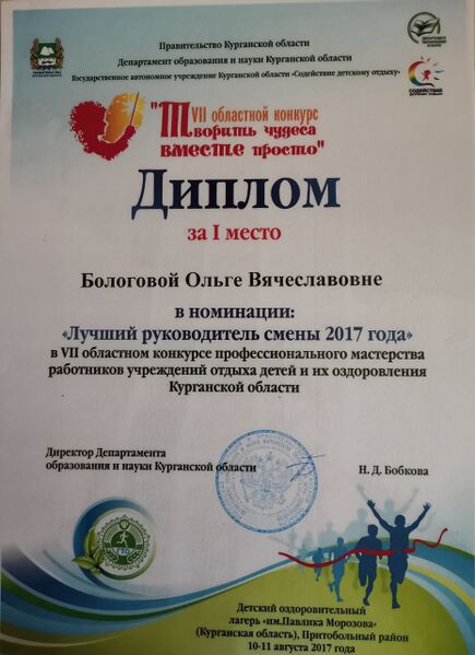 Файл:Bologov-GorgOlgaVyach nagrad7.jpg