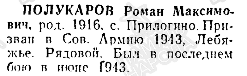 Файл:Prilog PolukarovRomanMaxim.png