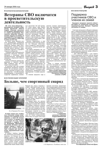 Файл:29012026Vpered-3.jpg