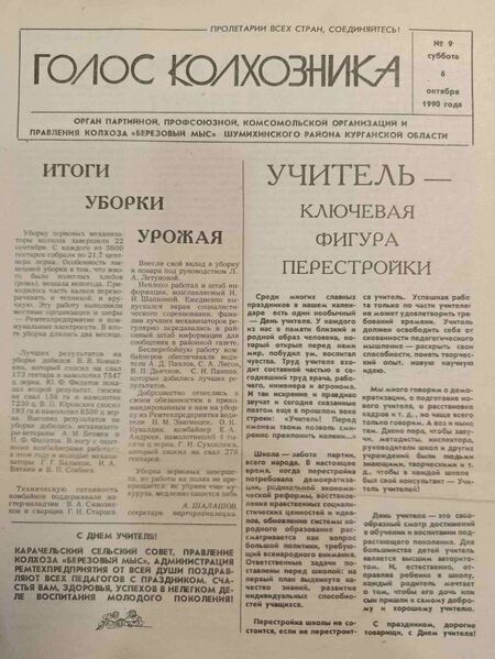Файл:9-6-1990Golos1.jpg