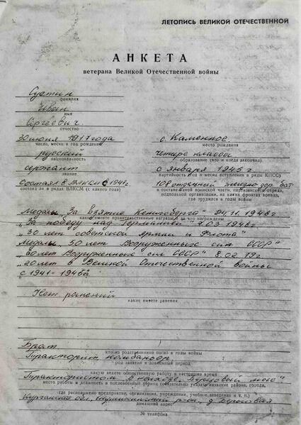 Файл:Karachel UVOv SuetinIvanSergeev anketa3.jpg