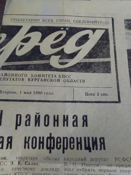 Файл:1051990Vpered-1.jpg