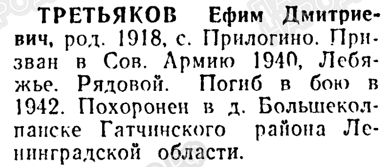 Файл:Prilog TretEfimDmitr.png