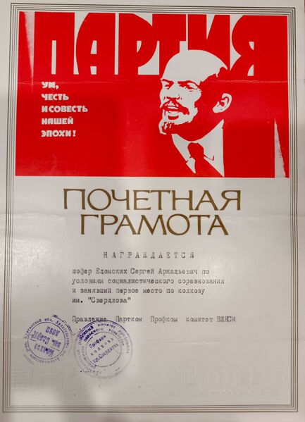 Файл:Arlag EvdomskSergArkad gram10.jpg
