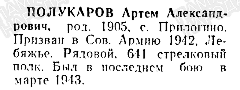 Файл:Prilog PolukarovArtemAlex.png