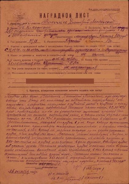 Файл:Arlag VOv VasilDmitrLeont nagr4.jpg