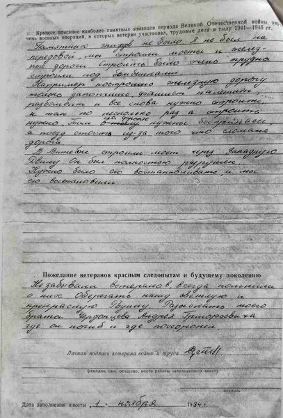 Файл:Karachel UVOv SuetinIvanSergeev anketa2.jpg
