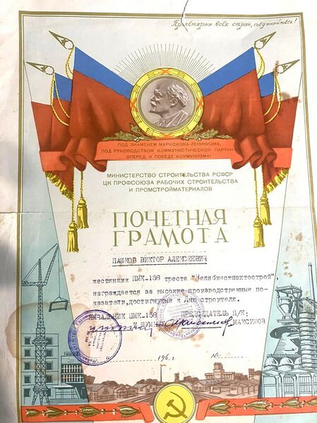 Файл:Pervomaisk PashkovViktAlex nagr.jpg