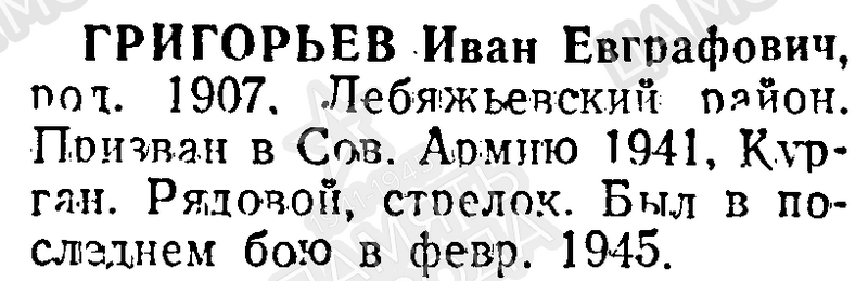 Файл:Novohet GrigorIvanEvgraf.png