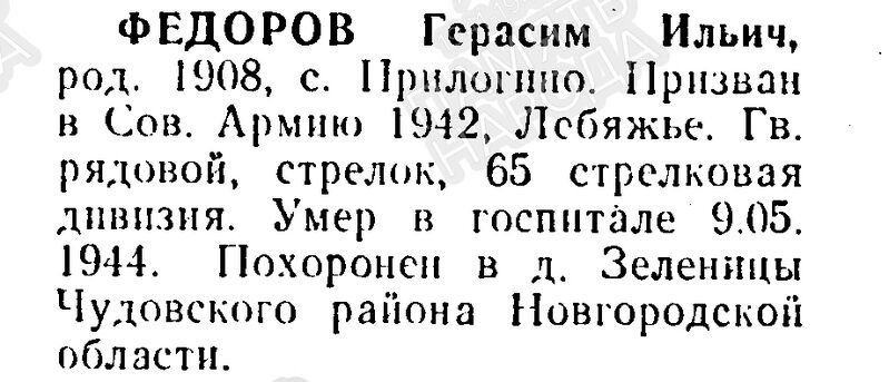 Файл:Prilog FedorovGerasimIlih2.jpg
