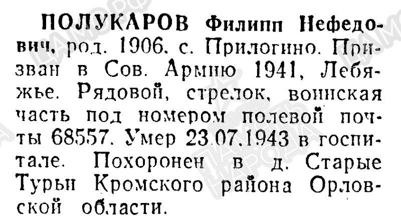 Файл:Prilog PolukarovFilipNefed.png