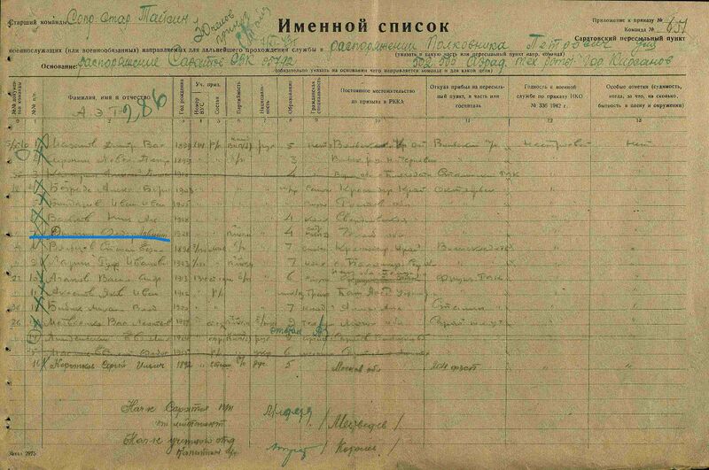 Файл:СаратовскийВПП о188106 д73 с386.jpg
