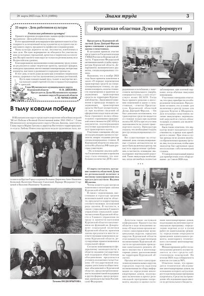 Файл:20032025ZnamyzTruda-3.jpg
