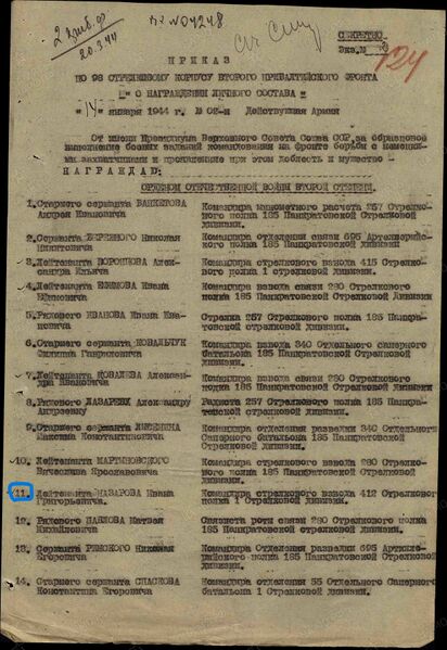 Файл:Ф33 о686044 д2741 с237.jpg