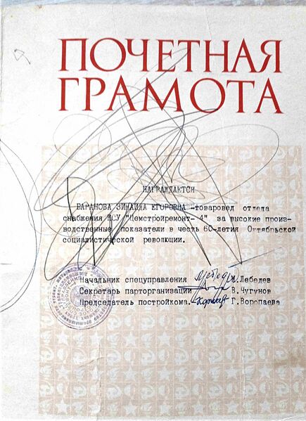 Файл:Pervomaisk BaranovaZinoidaEgorov nagr7.jpg