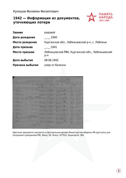 Файл:Кулешов Филимон Филиппович-1 page-0004.jpg