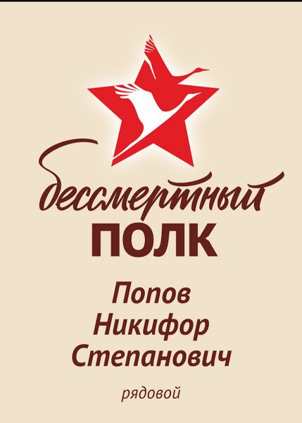 Файл:Beregov UVOv PopovNikiforStepan.jpg
