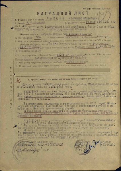 Файл:Karachel UVOv ZaichevAnatolIosif nagr4.jpg