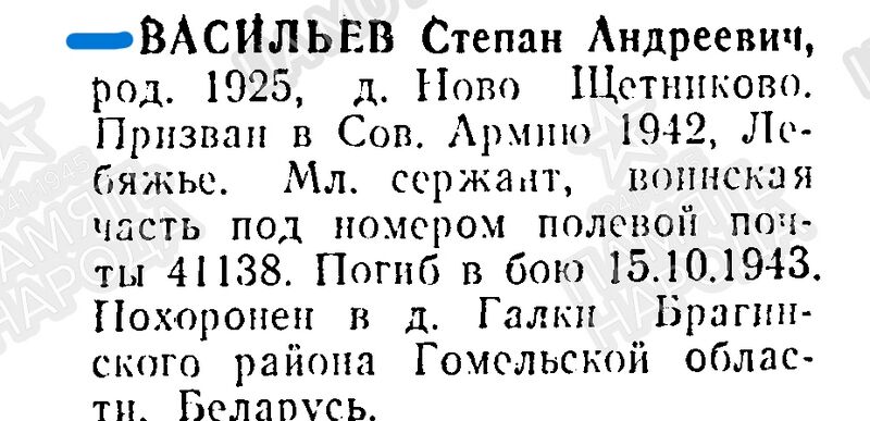 Файл:Novohet VasilStepAndr.jpg