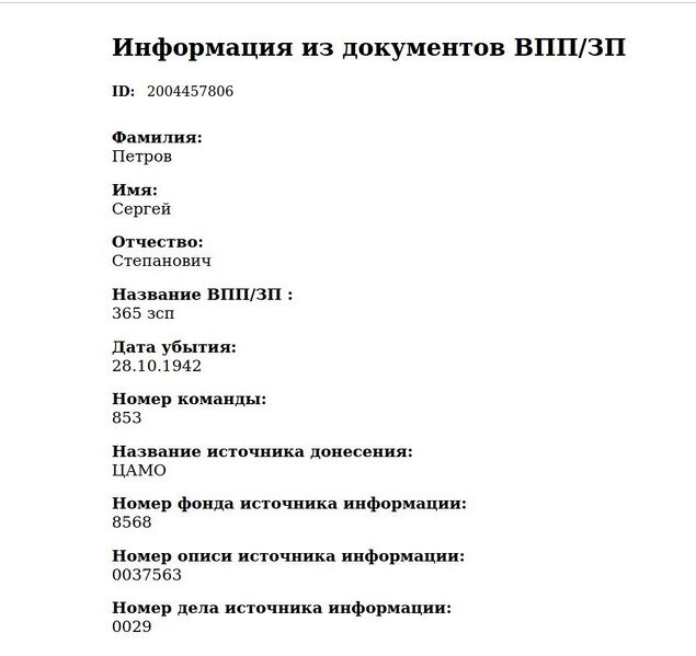 Файл:Ф8568 о37563 д29 с.jpg