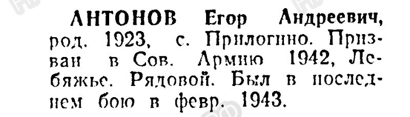 Файл:Prilog AntonEgorAndr2.jpg