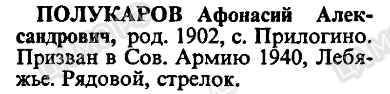 Файл:Prilog PolukarovAfanasAlex.png