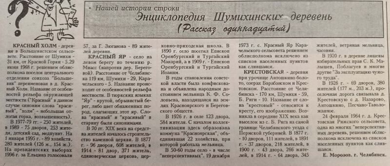 Файл:1997Красный Яр Шумихинский Курганской.jpg