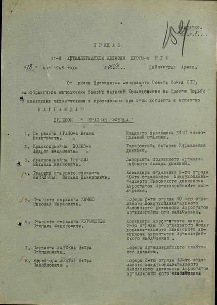 Файл:Karachel UVOv ZernovVasilStepan nagr.jpg