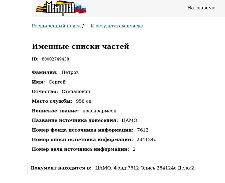 Файл:Ф7612 о284124с д2 с.jpg