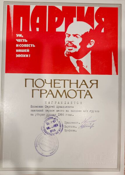 Файл:Arlag EvdomskSergArkad gram9.jpg