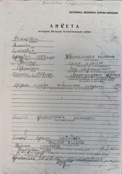 Файл:Karachel UVOv KonchAlexSemenov anketa2.jpg