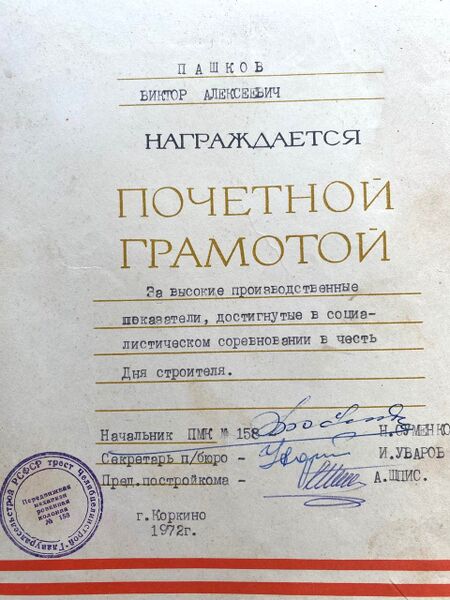 Файл:Pervomaisk PashkovViktAlex nagr7.jpg