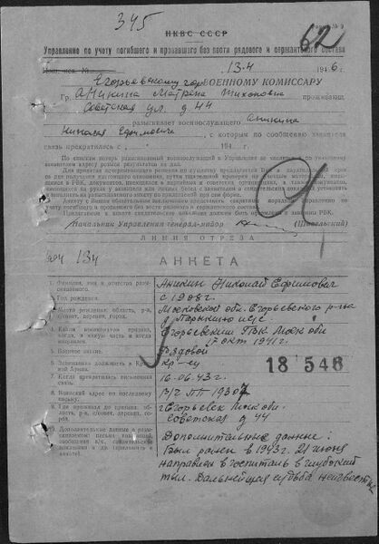 Файл:Ф58 о18004 д1349 с1.jpg
