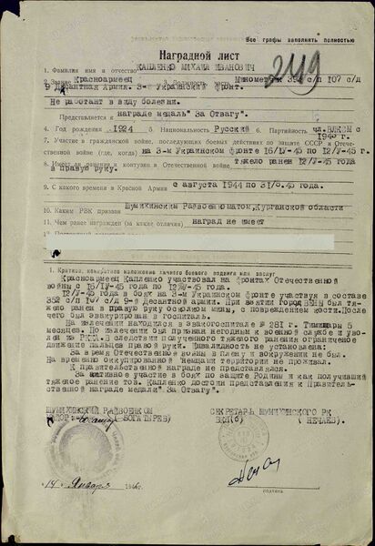 Файл:Karachel KaplenkovMihailIvanov nagr.jpg