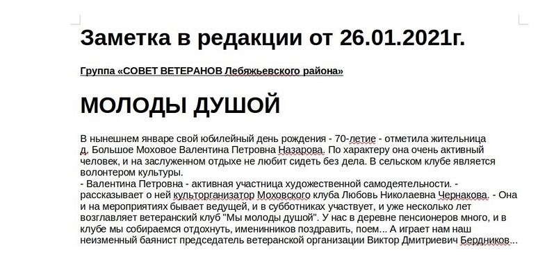 Файл:Mohov veteran NVP.jpg