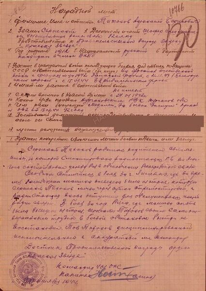 Файл:N-Chetnik TihonovAfanasBorisov nagr.jpg