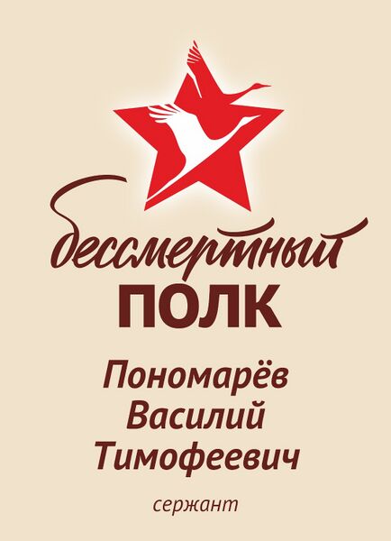 Файл:Karachel UVOv PonomarevVasilTimof.jpg