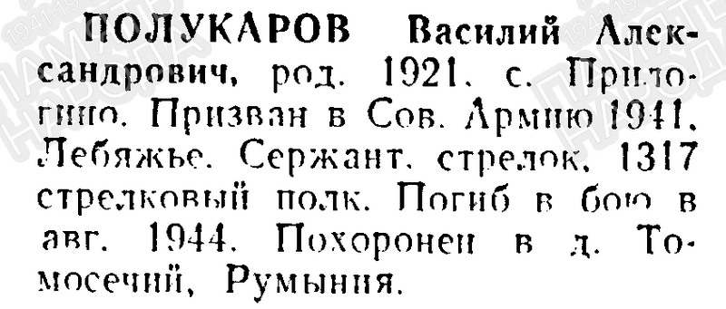 Файл:Prilog PolukarovVasilAlex.png