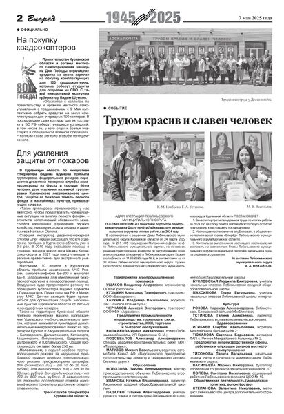 Файл:7052025Vpered-2.jpg