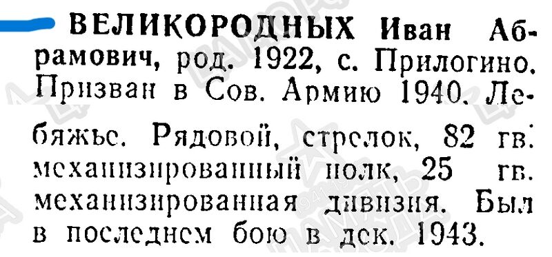 Файл:Prilog VelikIvanAbram.jpg