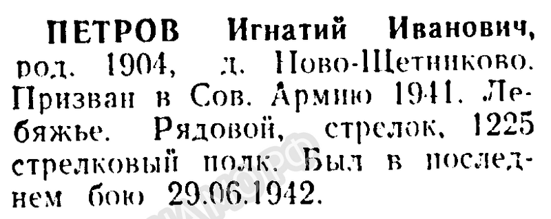 Файл:Novoshetn PetrovIgnatIvanov.png