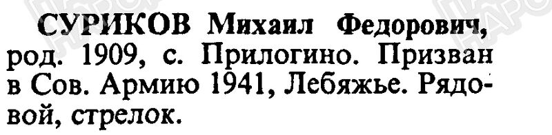 Файл:Prilog SurikMihailFedor.jpg