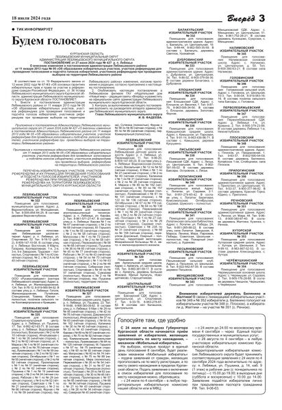 Файл:18072024Vpered-3.jpg