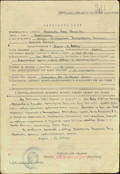 Файл:Karachel UVOv BogotenkPetrEvlamp nagr2.jpg