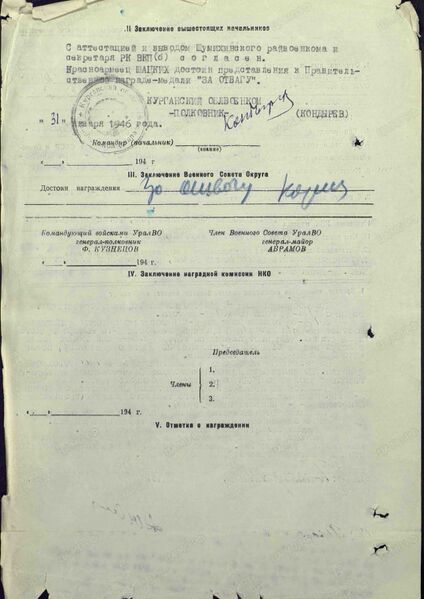 Файл:Karachel UVOv ShachkPetrIvanov nagr2.jpg