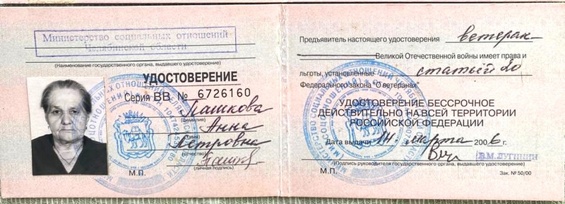 Файл:Sheino UVOv PashkovaAnnaPetrov7.png